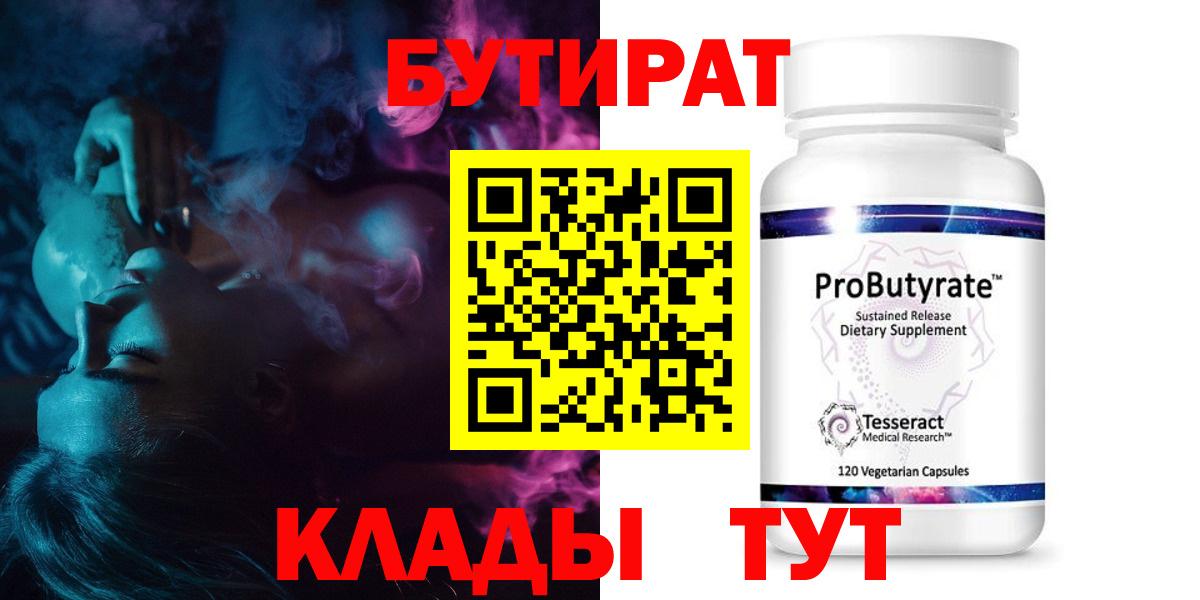 БУТИРАТ жидкий экстази Белово