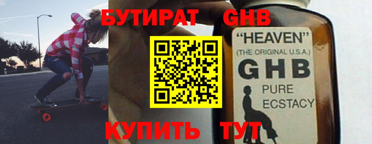 БУТИРАТ бутандиол  Вход с VPN  Белово 