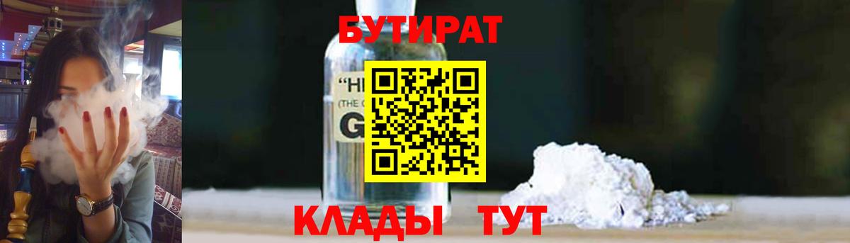 БУТИРАТ бутик  Белово 