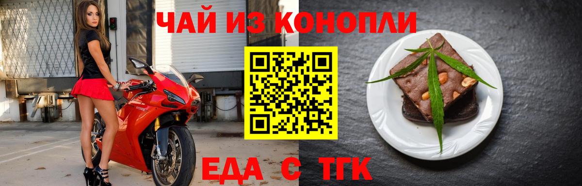 Печенье с ТГК конопля  Вход с VPN  Белово 