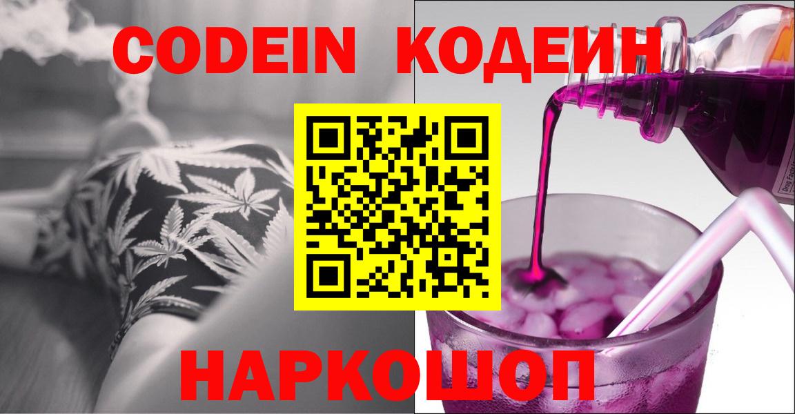 Codein напиток Lean (лин)  Codein Purple Drank  магазин  наркотиков  Белово 