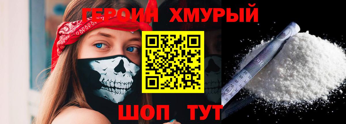 ГЕРОИН белый Белово