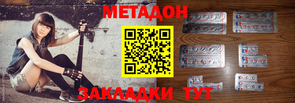Метадон methadone  Вход с VPN  Метадон methadone  Белово 
