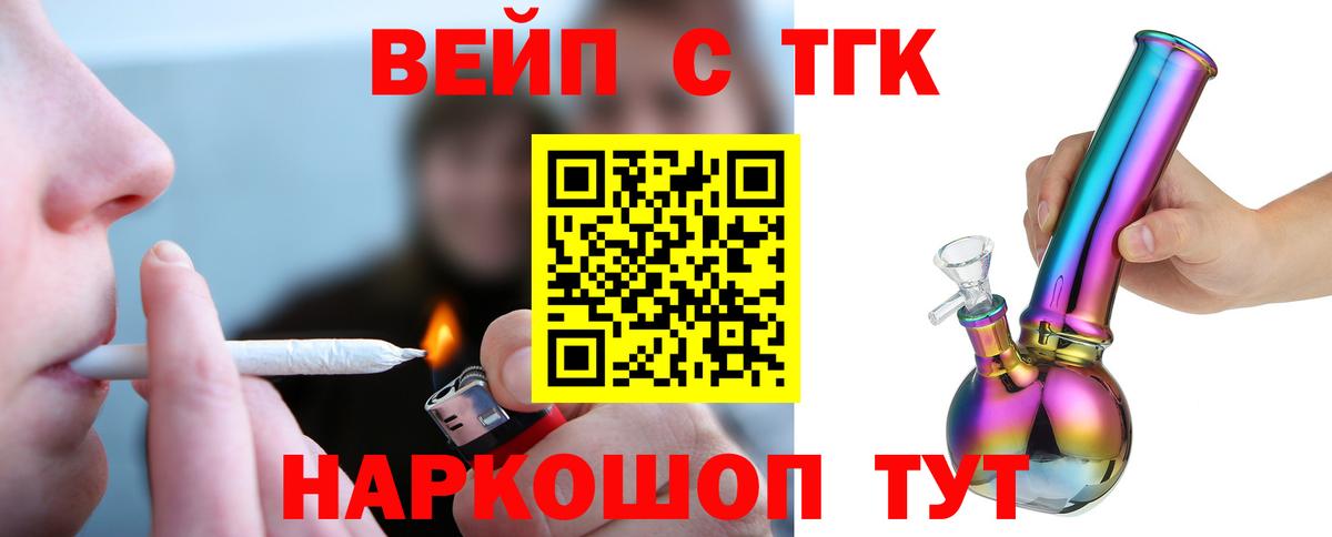 Белово  ТГК Wax  Вход с VPN  Дистиллят ТГК вейп с тгк 